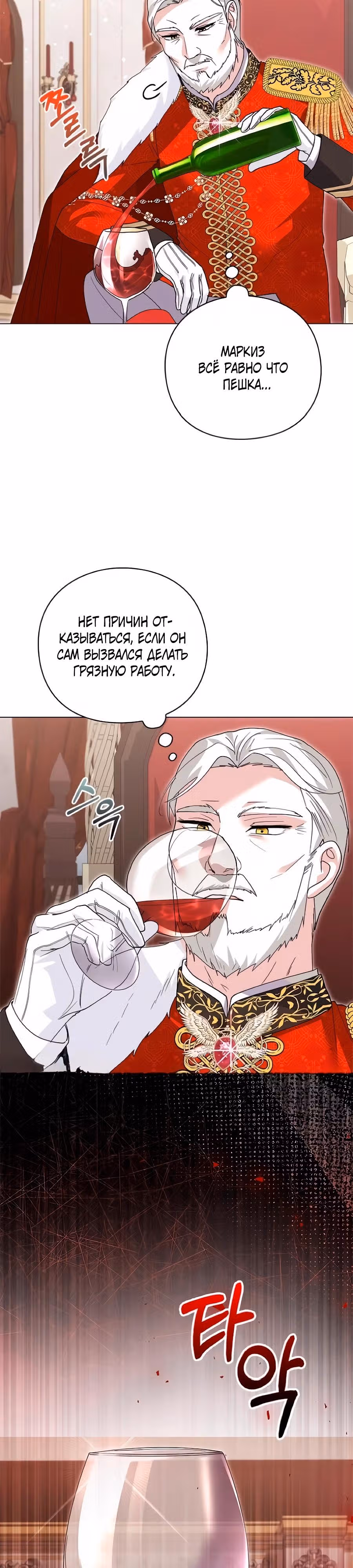 Прощайте, Ваша Светлость! — Том 1 · Глава 52, страница 8