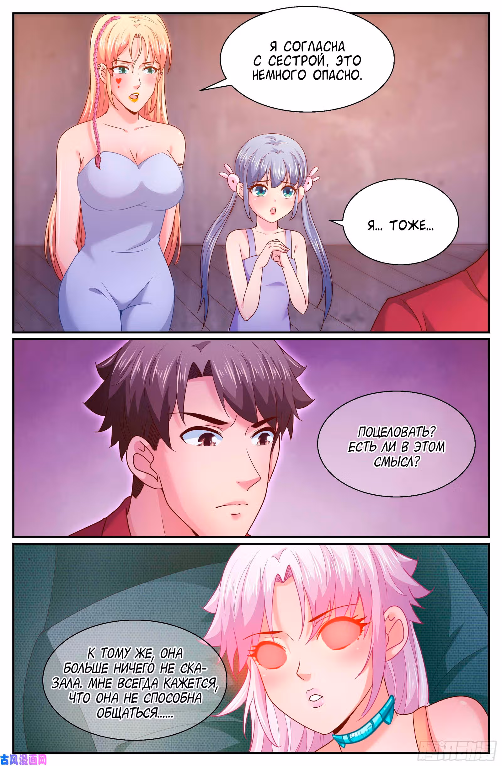 У меня есть особняк в постапокалиптическом мире. — Том 1 · Глава 299, страница 12