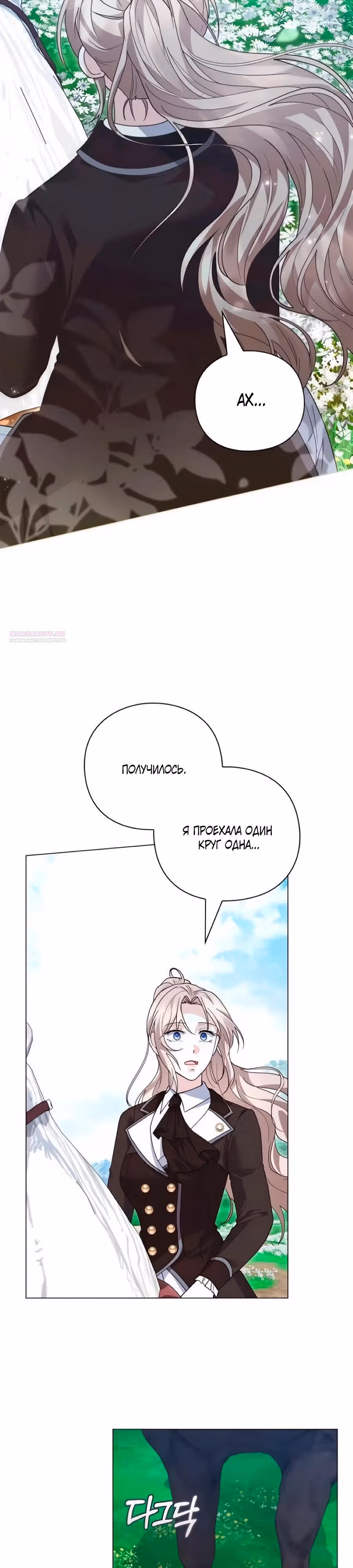 Прощайте, Ваша Светлость! — Том 1 · Глава 48, страница 34