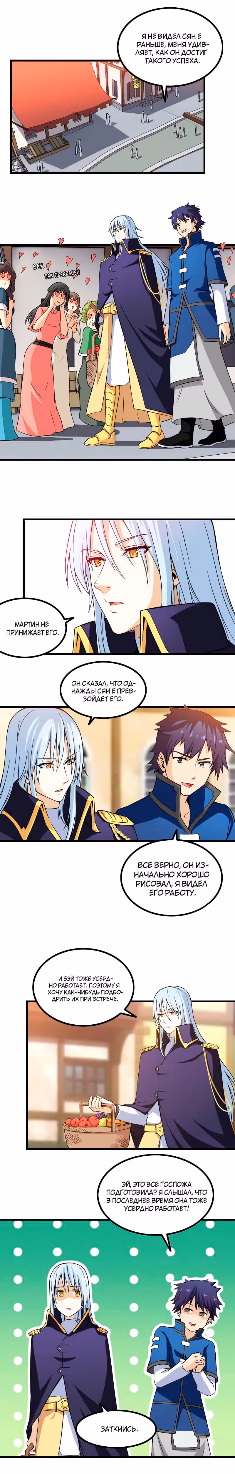 Моя жена — королева демонов — Том 1 · Глава 54, страница 5