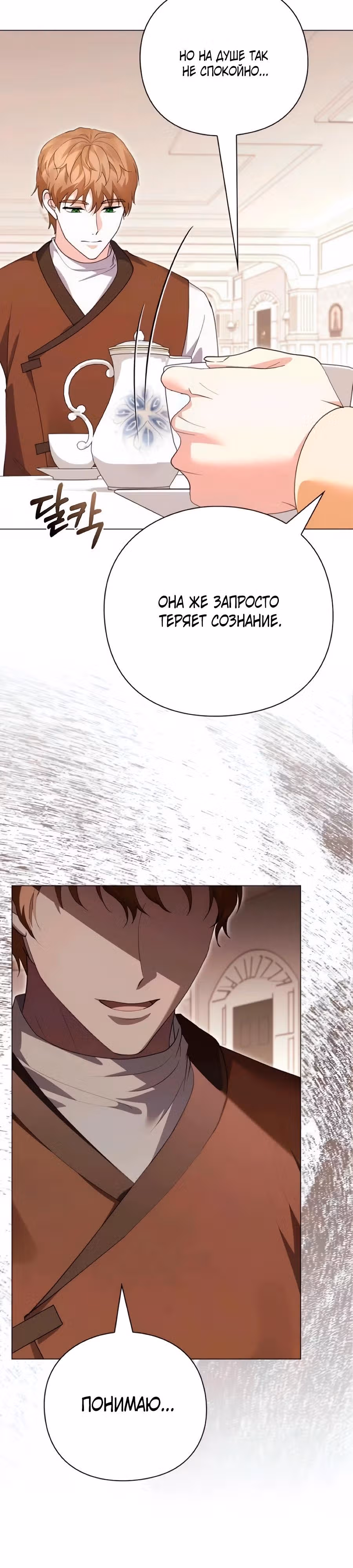 Прощайте, Ваша Светлость! — Том 1 · Глава 47, страница 3