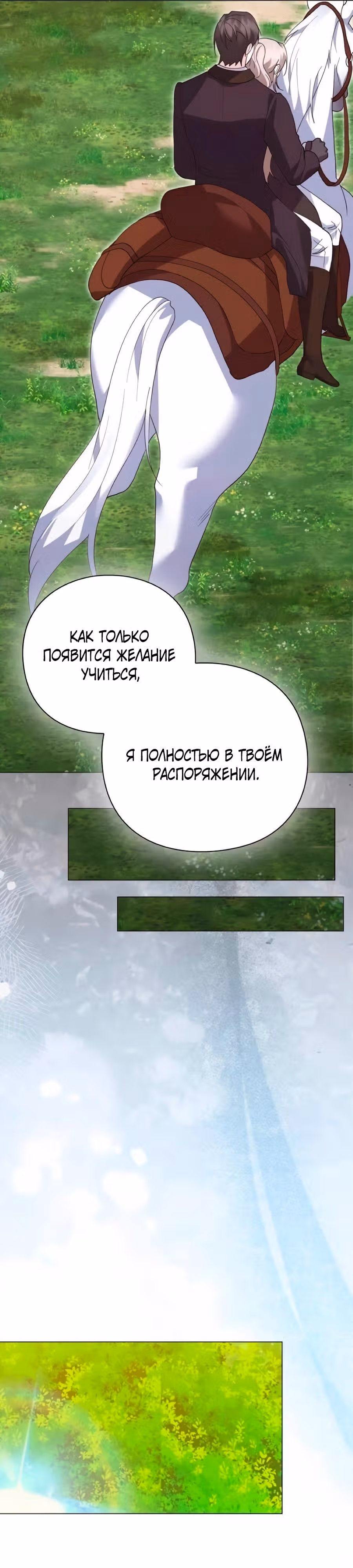 Прощайте, Ваша Светлость! — Том 1 · Глава 47, страница 24