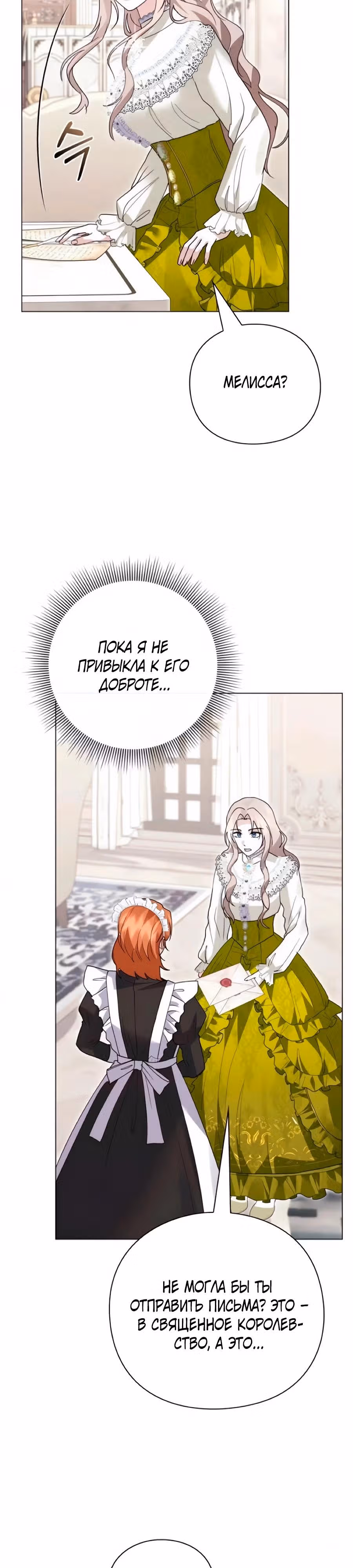 Прощайте, Ваша Светлость! — Том 1 · Глава 47, страница 41