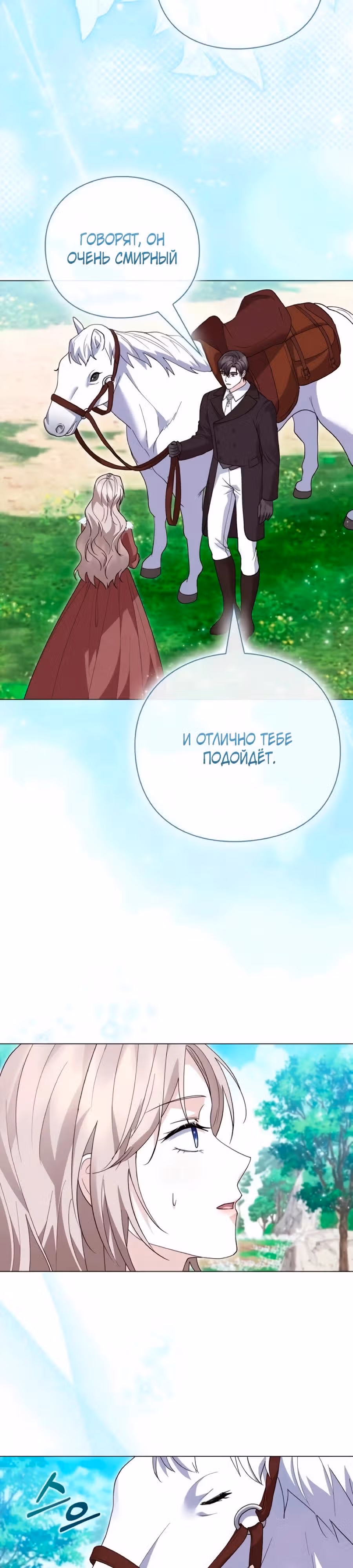Прощайте, Ваша Светлость! — Том 1 · Глава 47, страница 9