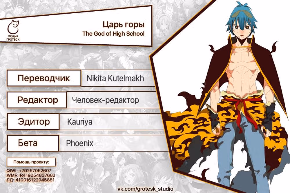 Царь Горы — Том 6 · Глава 388, страница 8