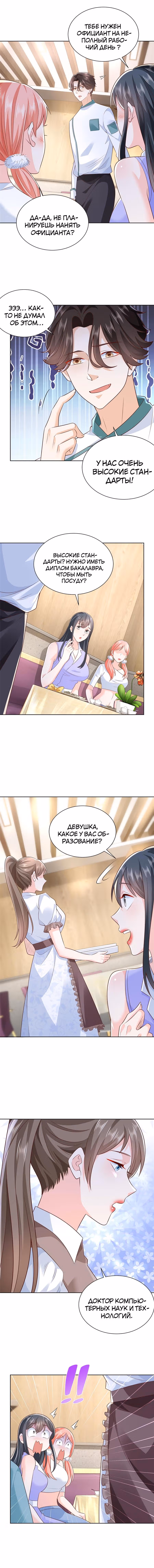 У меня каждую неделю новая профессия — Том 1 · Глава 225, страница 5