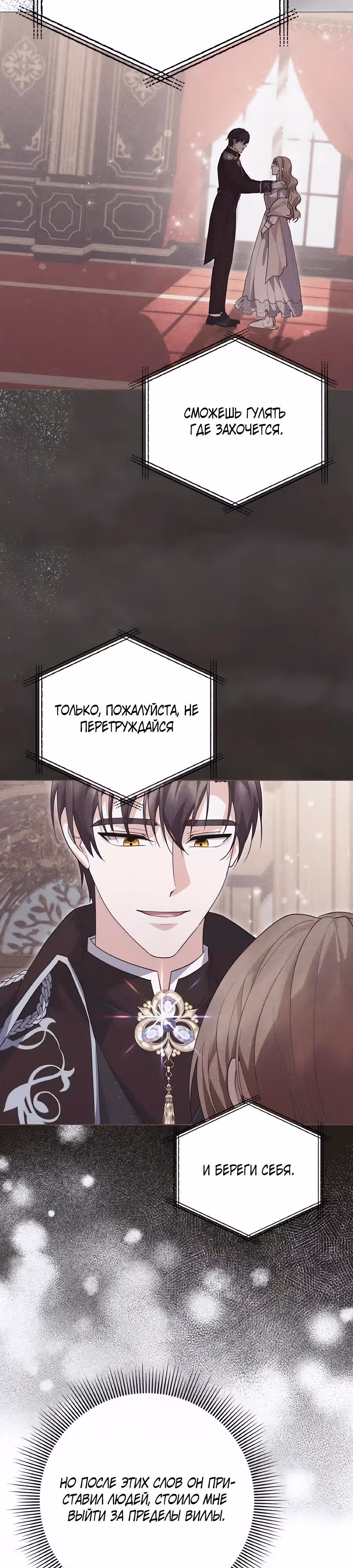 Прощайте, Ваша Светлость! — Том 1 · Глава 44, страница 3