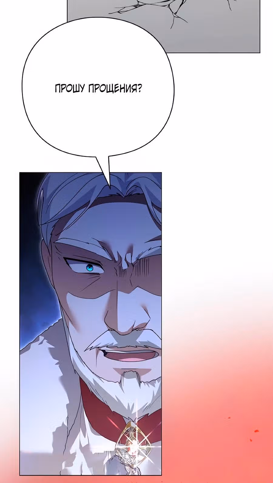 Прощайте, Ваша Светлость! — Том 1 · Глава 44, страница 28