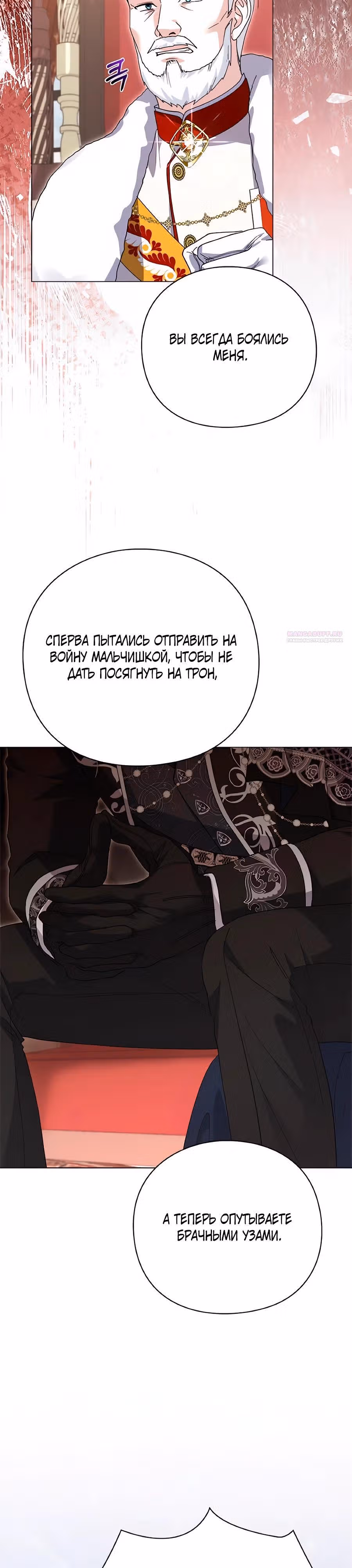 Прощайте, Ваша Светлость! — Том 1 · Глава 44, страница 30