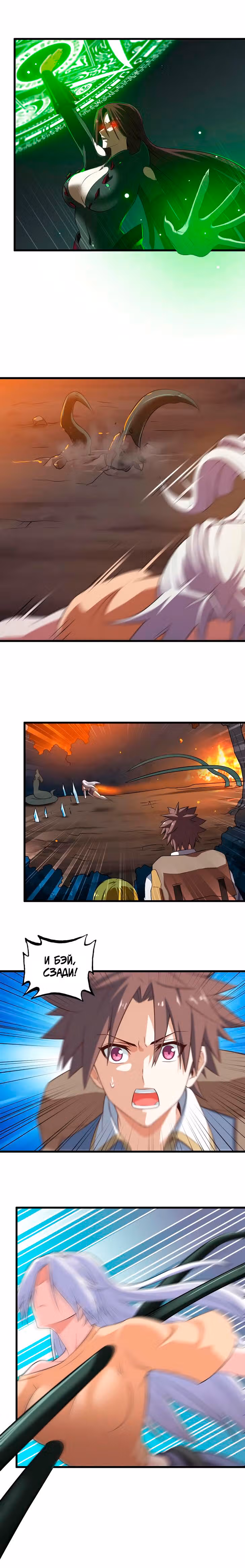 Моя жена — королева демонов — Том 1 · Глава 69, страница 3