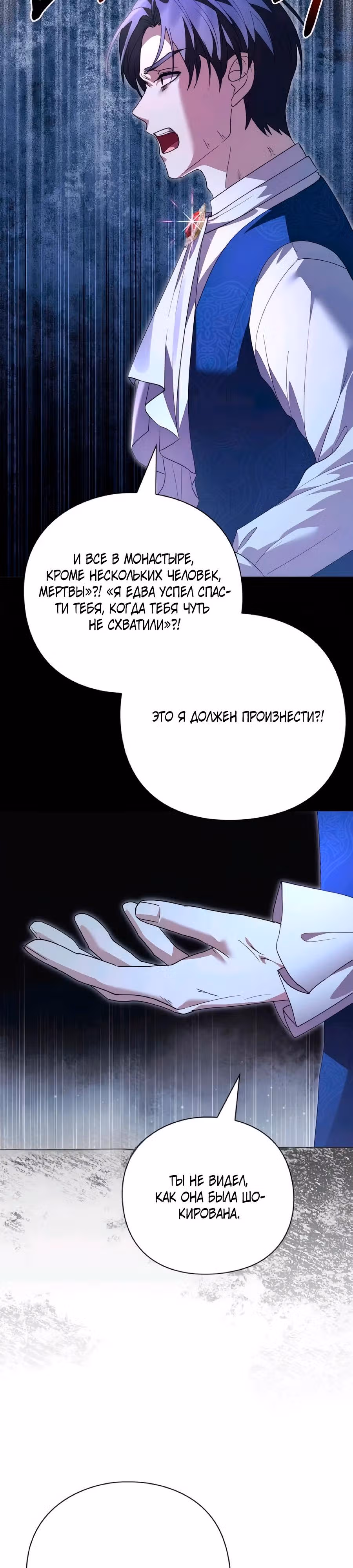 Прощайте, Ваша Светлость! — Том 1 · Глава 41, страница 33