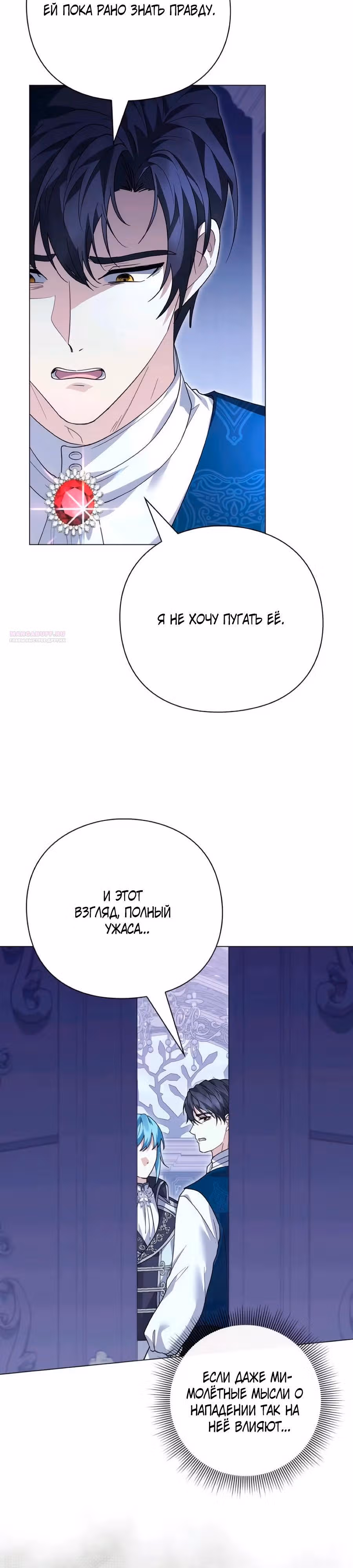 Прощайте, Ваша Светлость! — Том 1 · Глава 41, страница 34