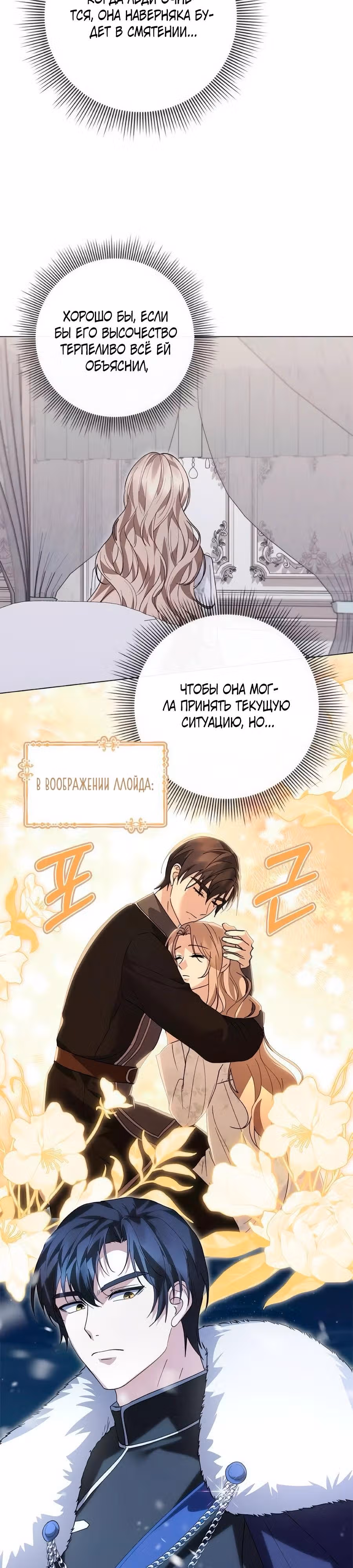 Прощайте, Ваша Светлость! — Том 1 · Глава 40, страница 12