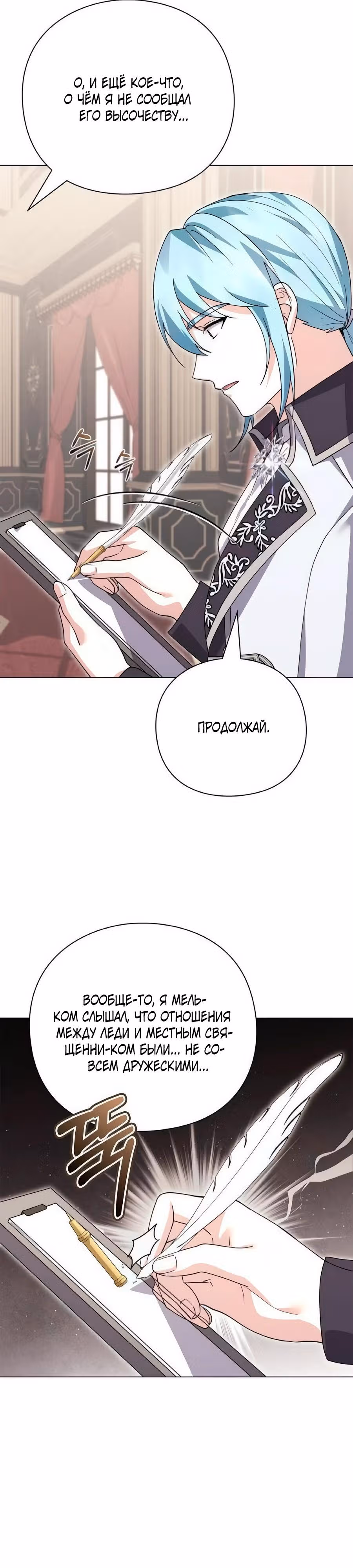 Прощайте, Ваша Светлость! — Том 1 · Глава 40, страница 16
