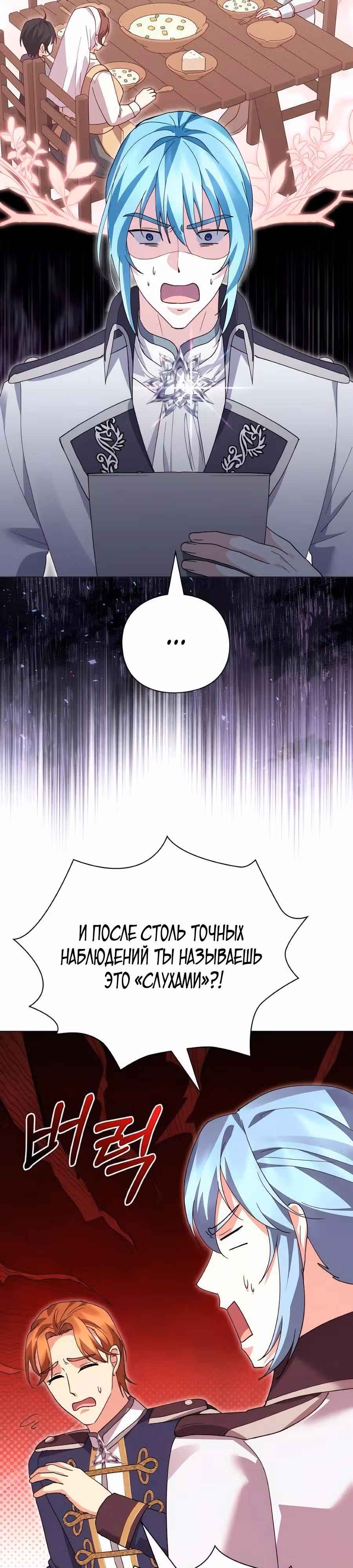 Прощайте, Ваша Светлость! — Том 1 · Глава 40, страница 21