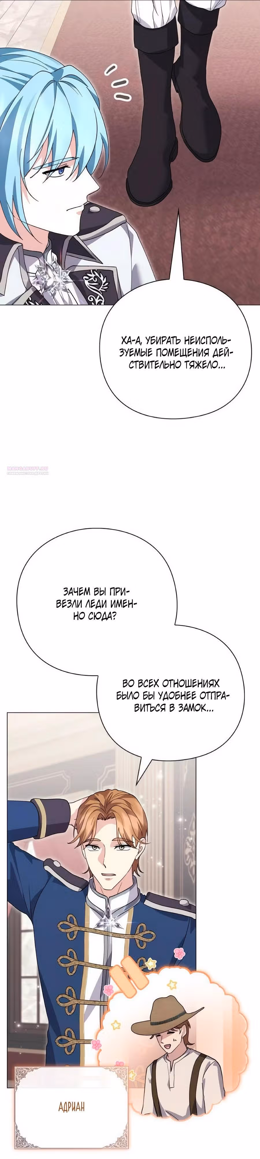 Прощайте, Ваша Светлость! — Том 1 · Глава 40, страница 6
