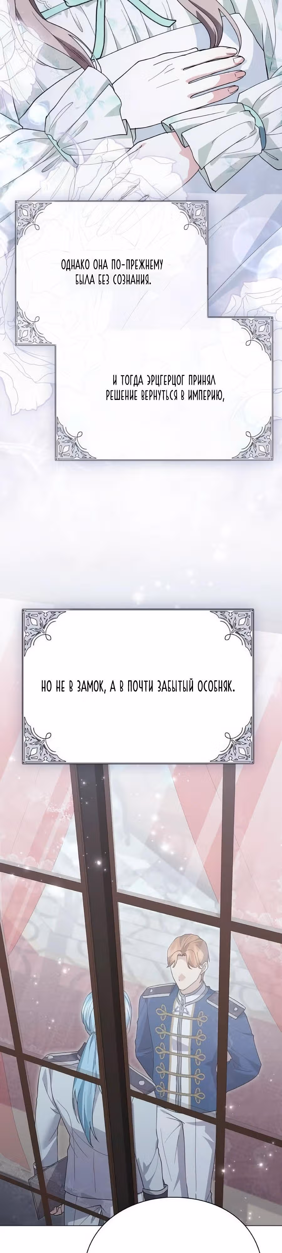 Прощайте, Ваша Светлость! — Том 1 · Глава 40, страница 8
