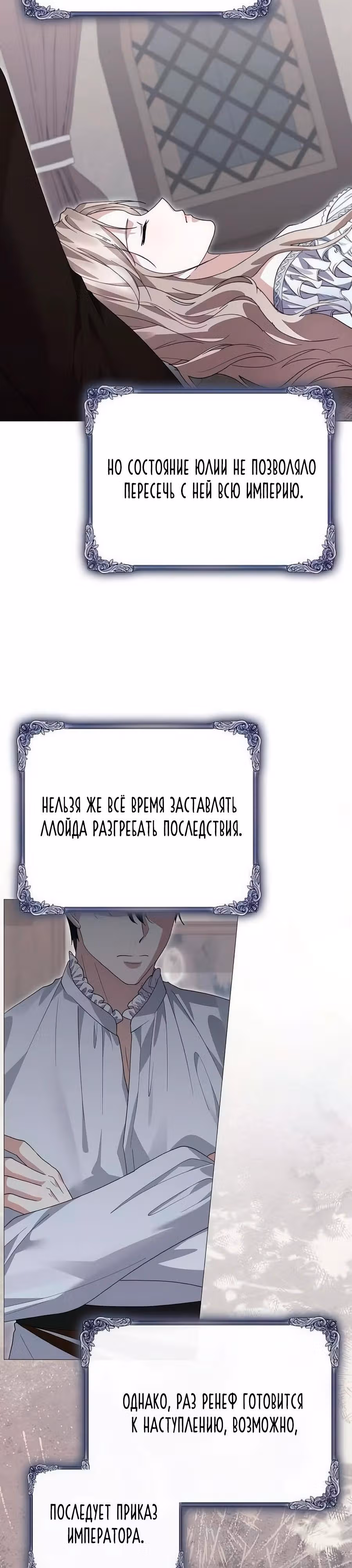 Прощайте, Ваша Светлость! — Том 1 · Глава 39, страница 33