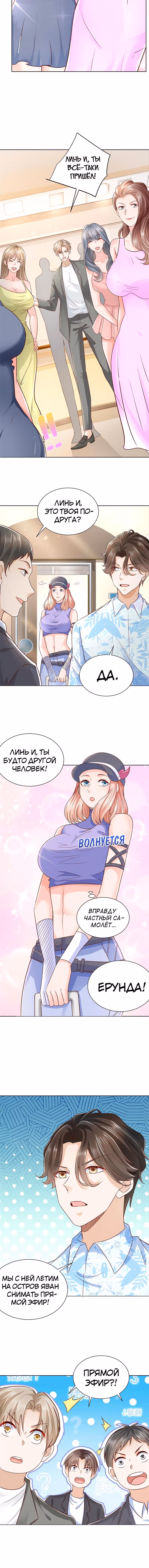У меня каждую неделю новая профессия — Том 1 · Глава 249, страница 4