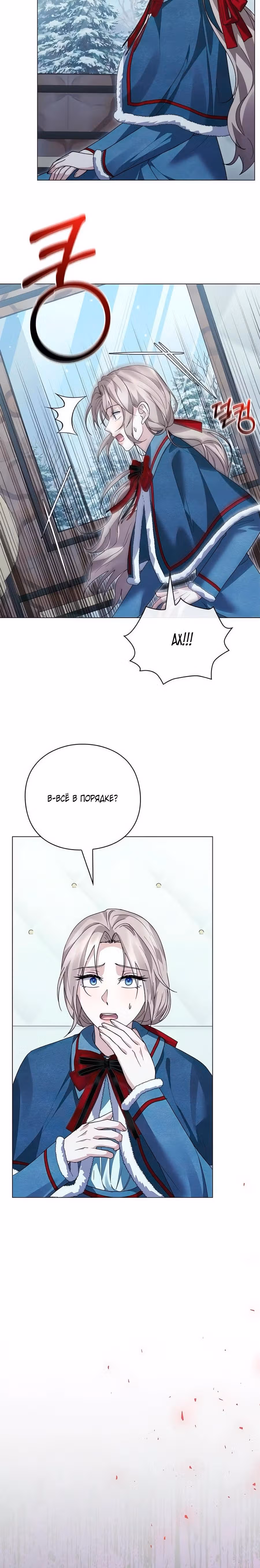 Прощайте, Ваша Светлость! — Том 1 · Глава 38, страница 4