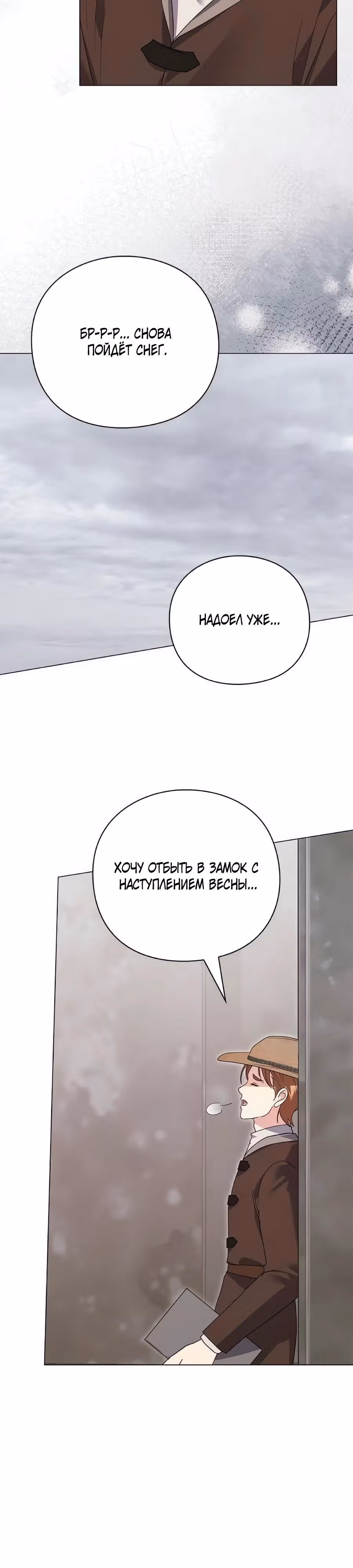 Прощайте, Ваша Светлость! — Том 1 · Глава 37, страница 36