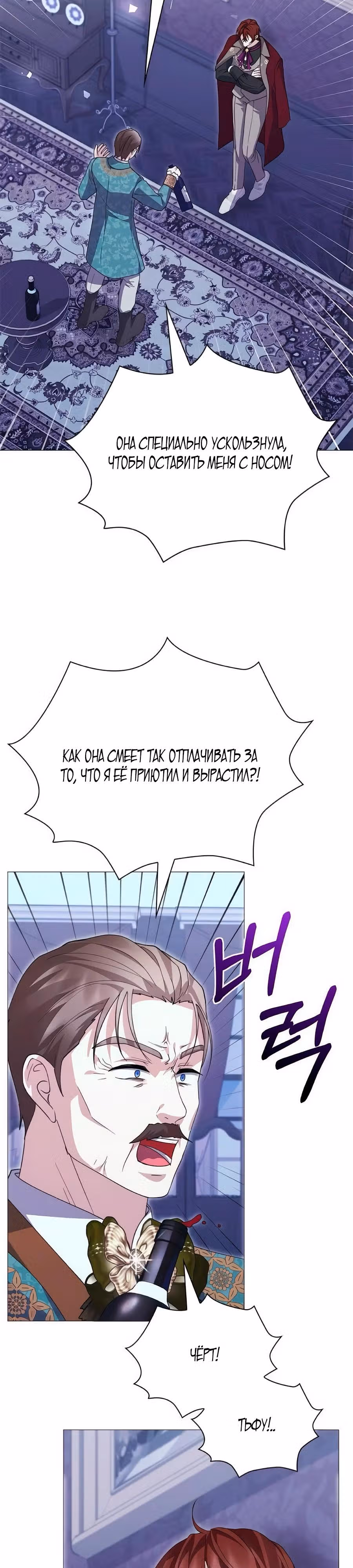 Прощайте, Ваша Светлость! — Том 1 · Глава 36, страница 3