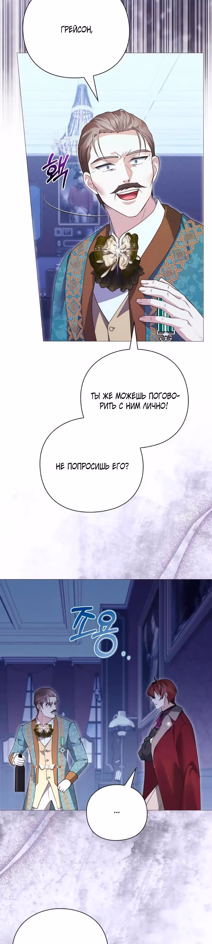 Прощайте, Ваша Светлость! — Том 1 · Глава 36, страница 5