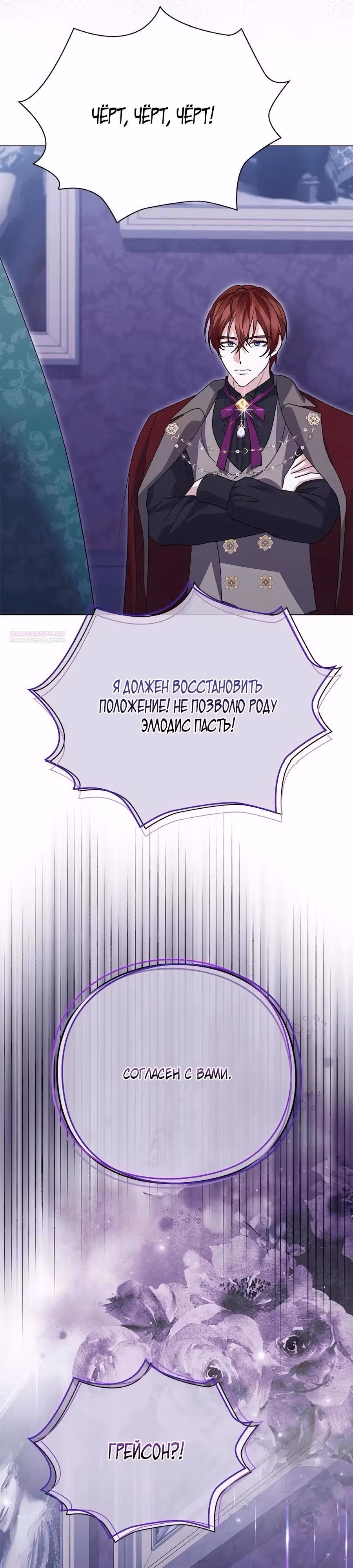 Прощайте, Ваша Светлость! — Том 1 · Глава 35, страница 46