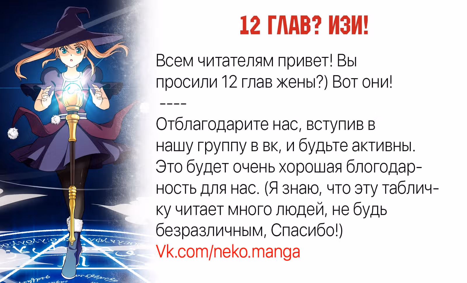 Моя жена — королева демонов — Том 1 · Глава 87, страница 11