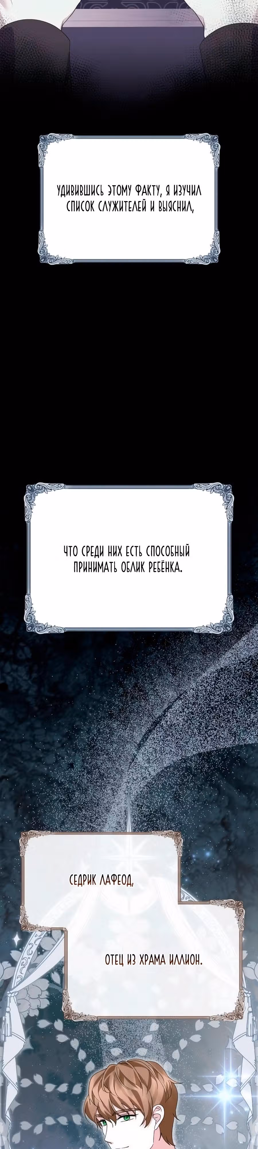 Прощайте, Ваша Светлость! — Том 1 · Глава 33, страница 4