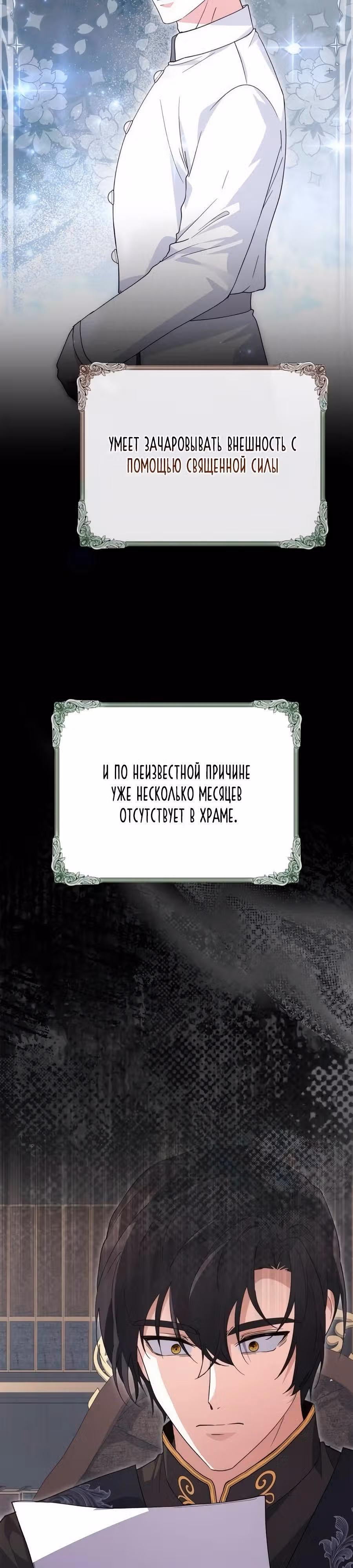 Прощайте, Ваша Светлость! — Том 1 · Глава 33, страница 5