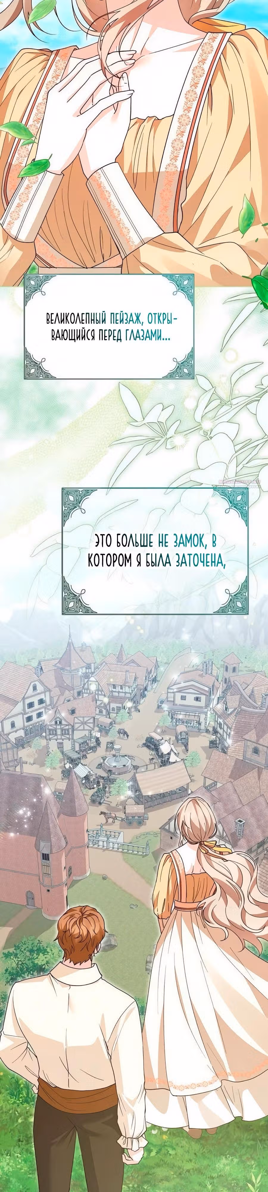 Прощайте, Ваша Светлость! — Том 1 · Глава 32, страница 2