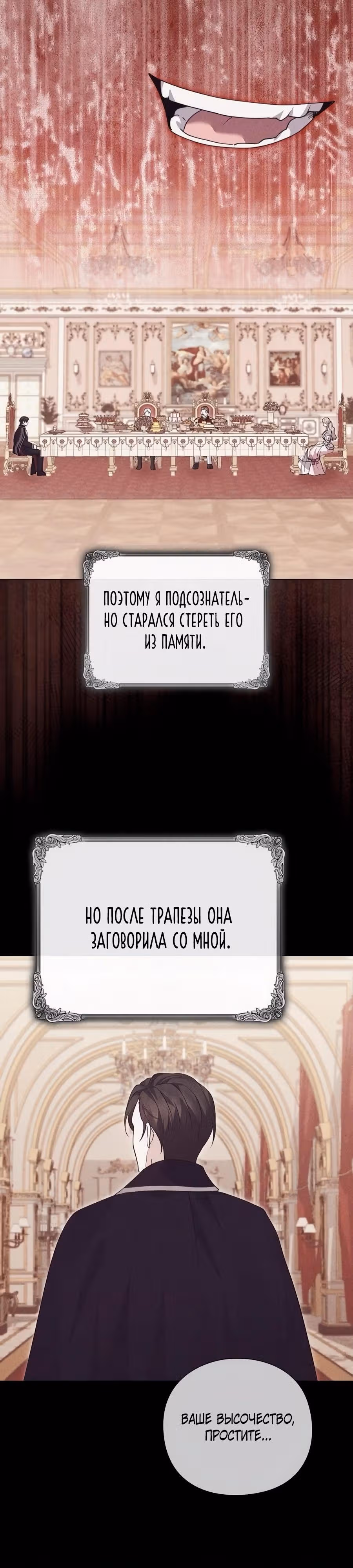 Прощайте, Ваша Светлость! — Том 1 · Глава 32, страница 33