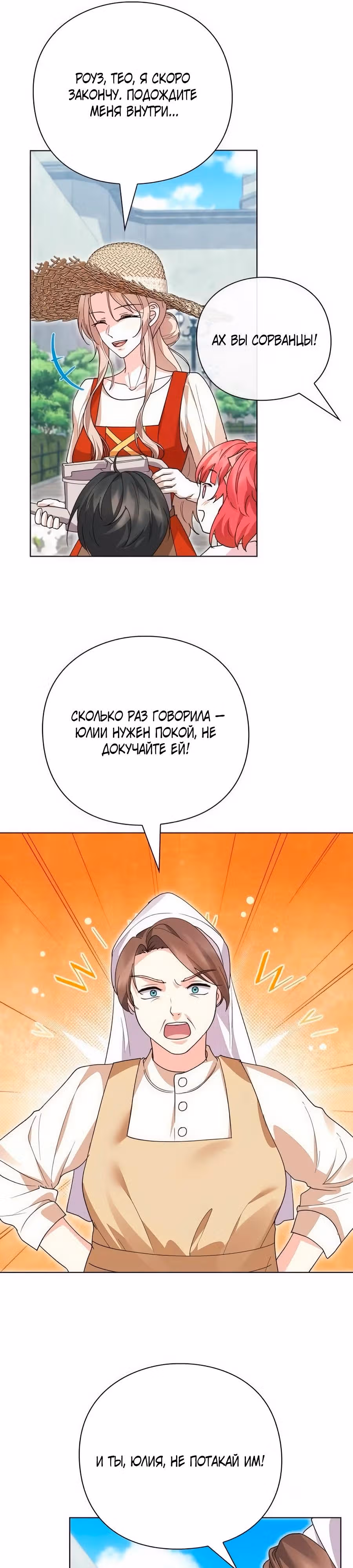 Прощайте, Ваша Светлость! — Том 1 · Глава 32, страница 7