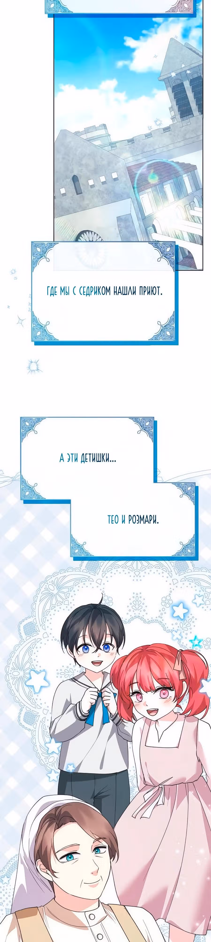 Прощайте, Ваша Светлость! — Том 1 · Глава 32, страница 9