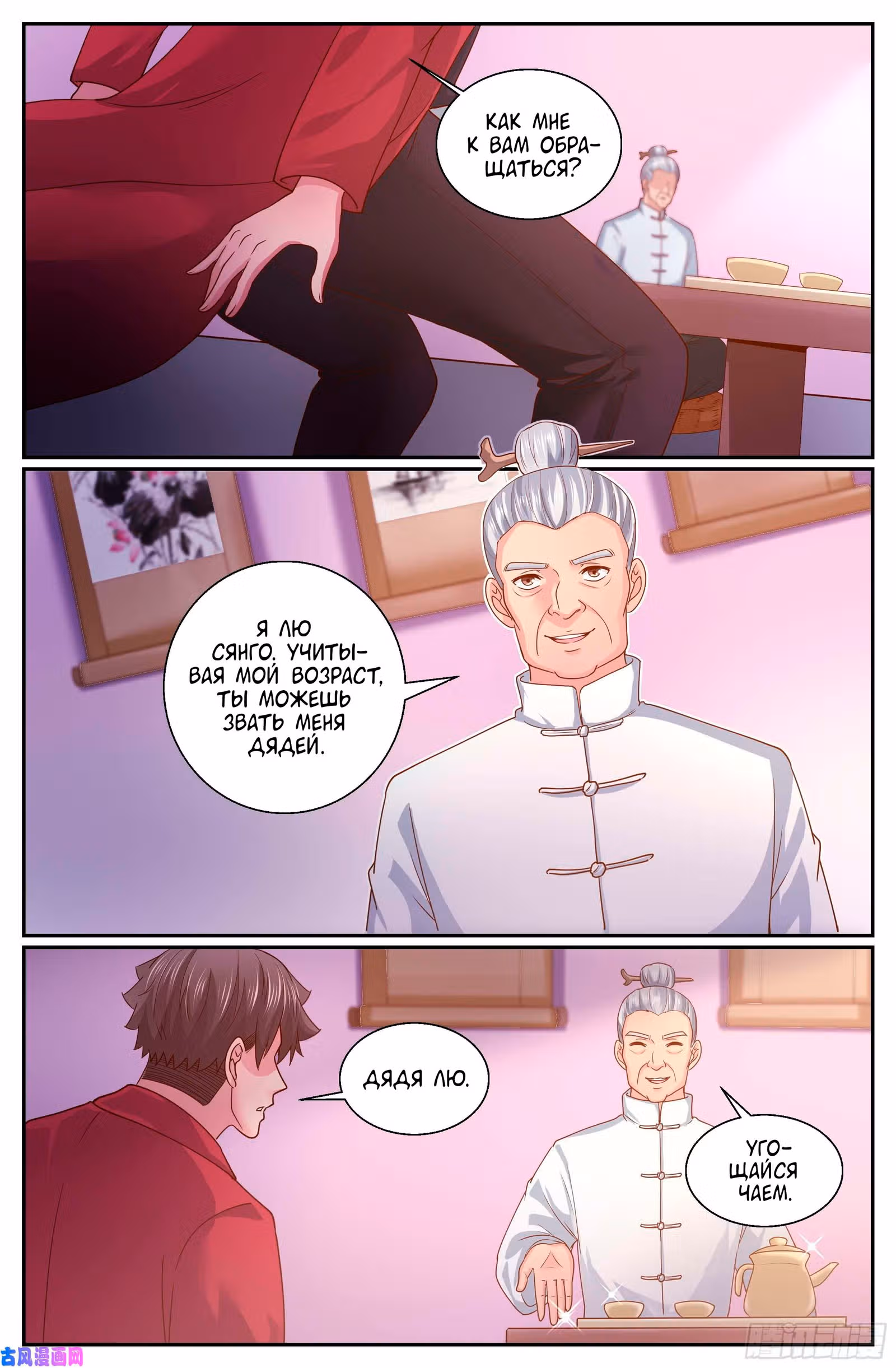 У меня есть особняк в постапокалиптическом мире. — Том 1 · Глава 333, страница 5