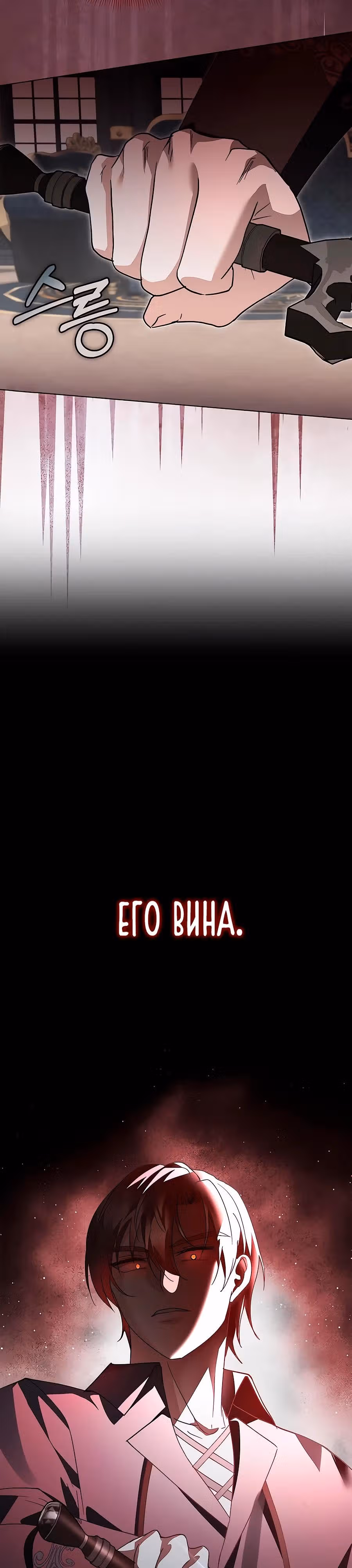 Прощайте, Ваша Светлость! — Том 1 · Глава 30, страница 32