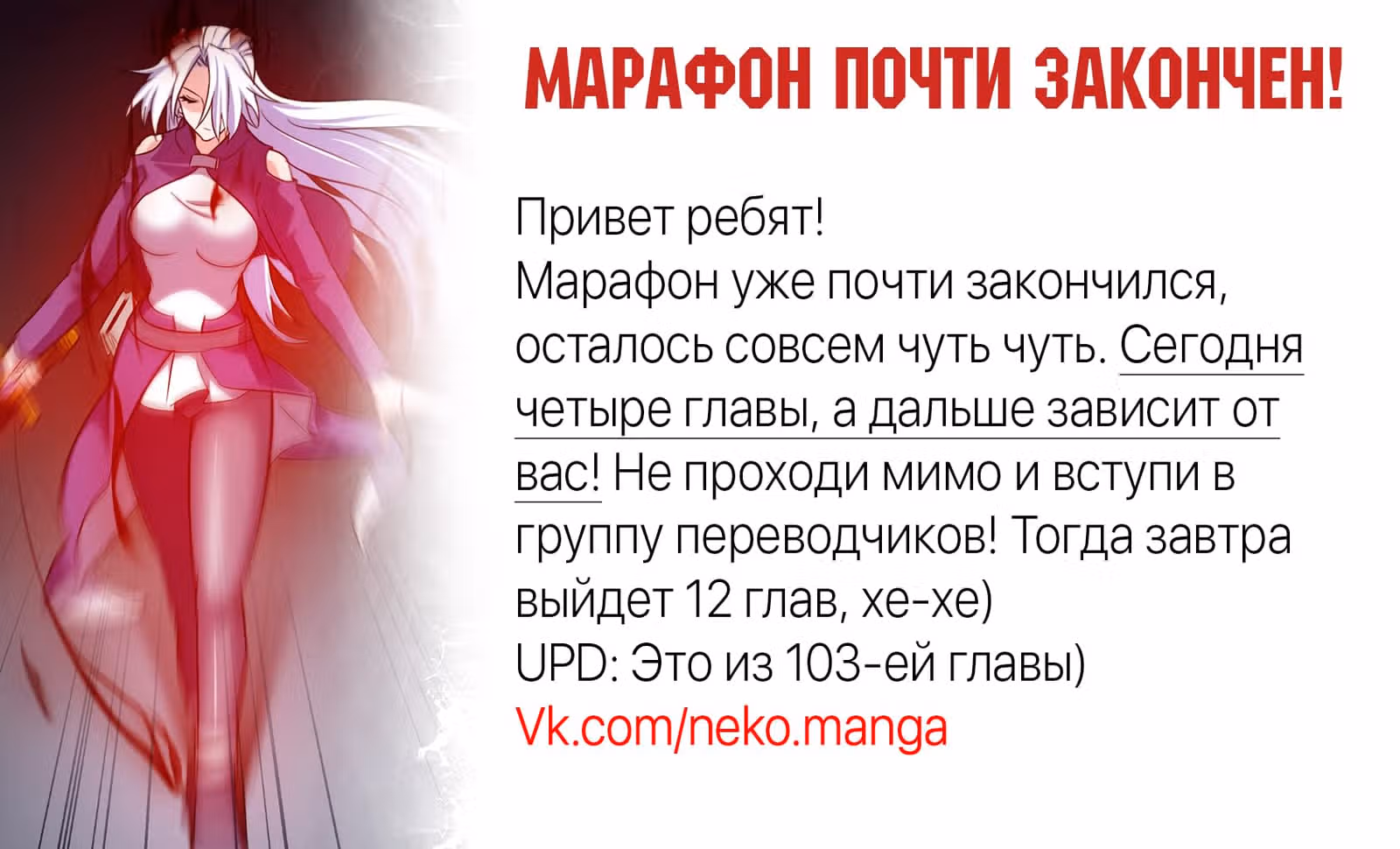 Моя жена — королева демонов — Том 1 · Глава 99, страница 12
