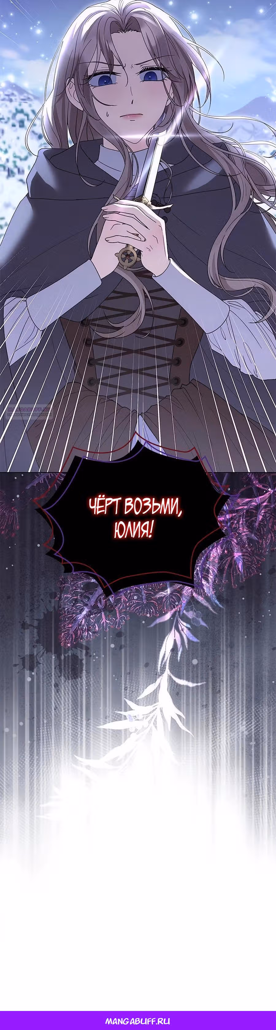 Прощайте, Ваша Светлость! — Том 1 · Глава 28, страница 46