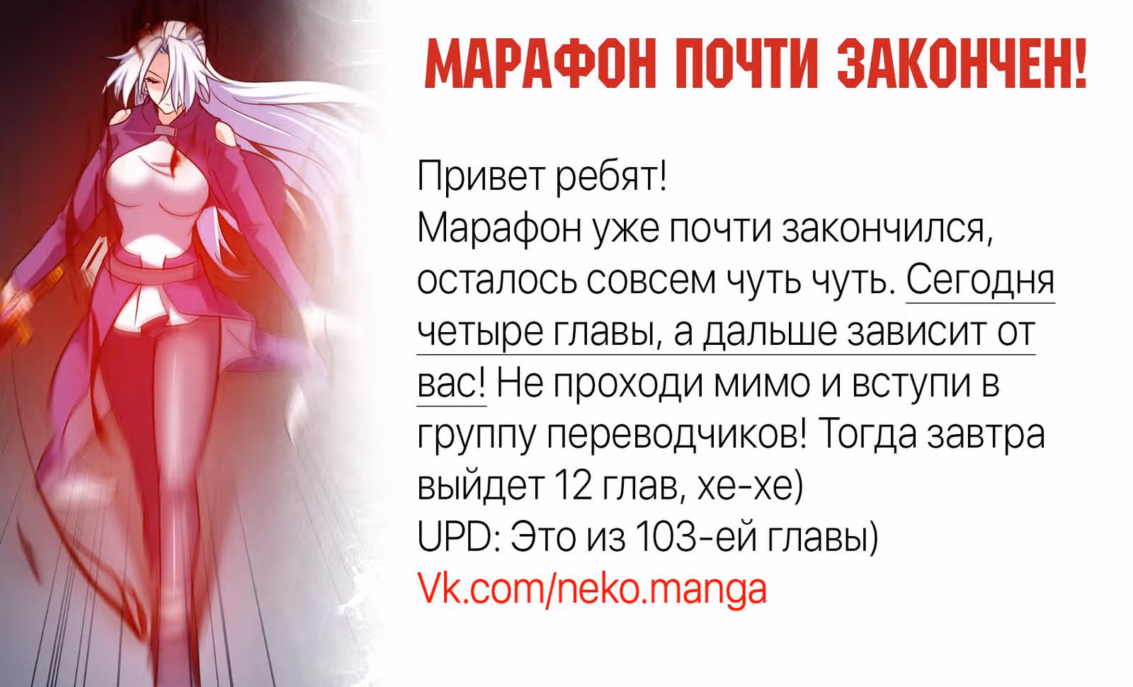 Моя жена — королева демонов — Том 1 · Глава 102, страница 10