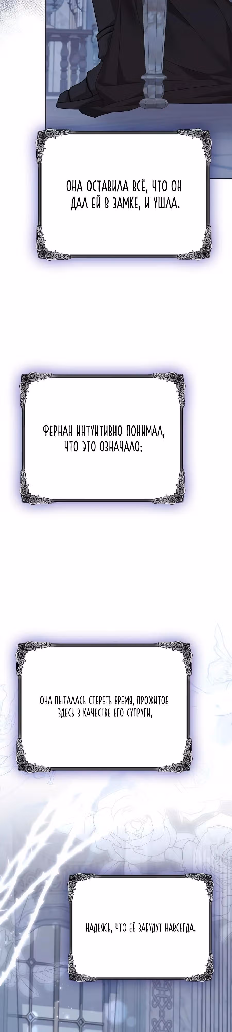 Прощайте, Ваша Светлость! — Том 1 · Глава 27, страница 19
