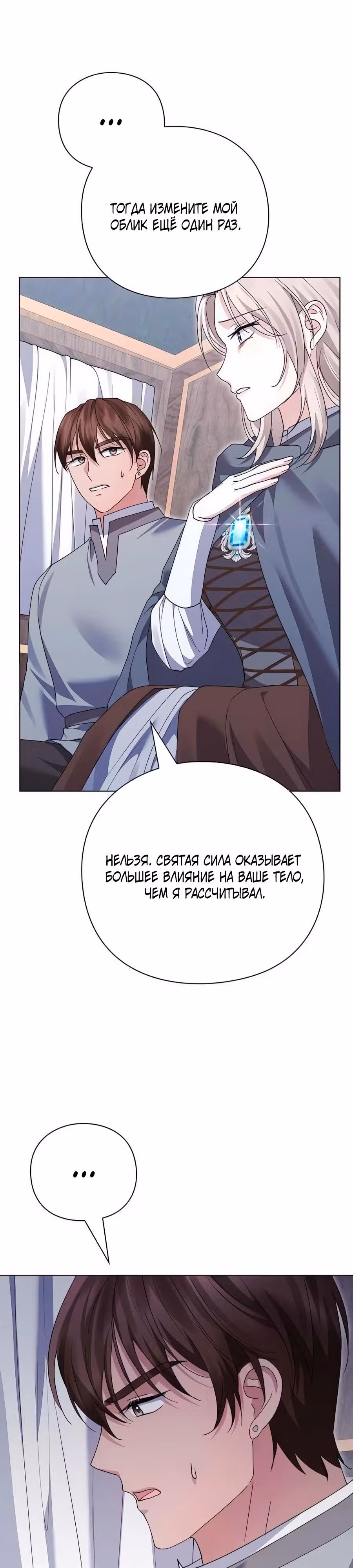 Прощайте, Ваша Светлость! — Том 1 · Глава 27, страница 36