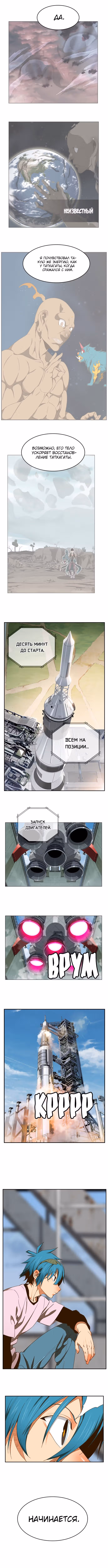 Царь Горы — Том 6 · Глава 427, страница 11