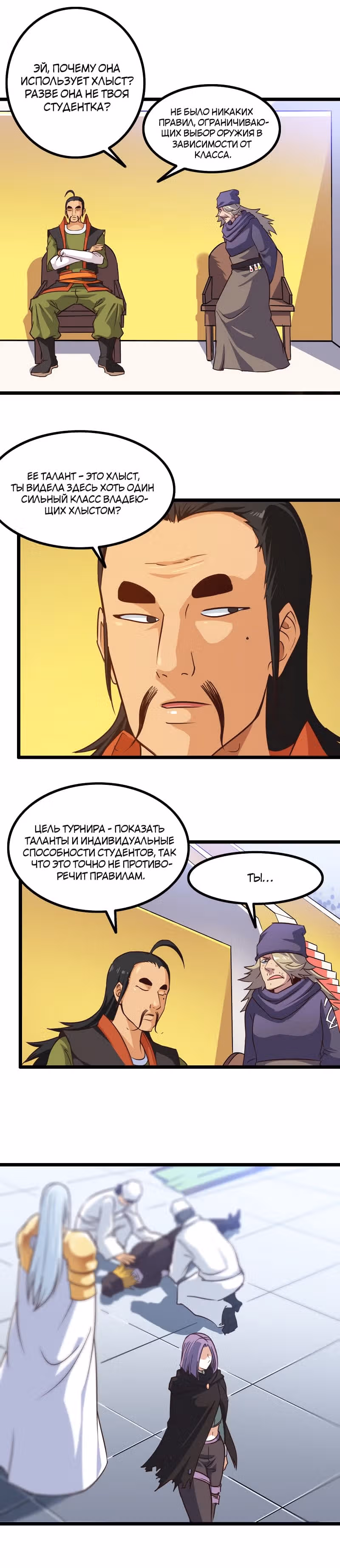 Моя жена — королева демонов — Том 1 · Глава 105, страница 3