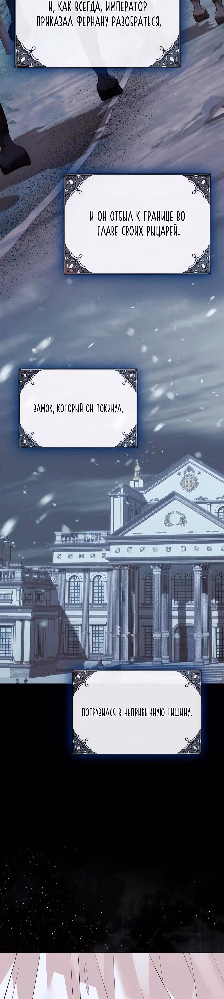 Прощайте, Ваша Светлость! — Том 1 · Глава 26, страница 3