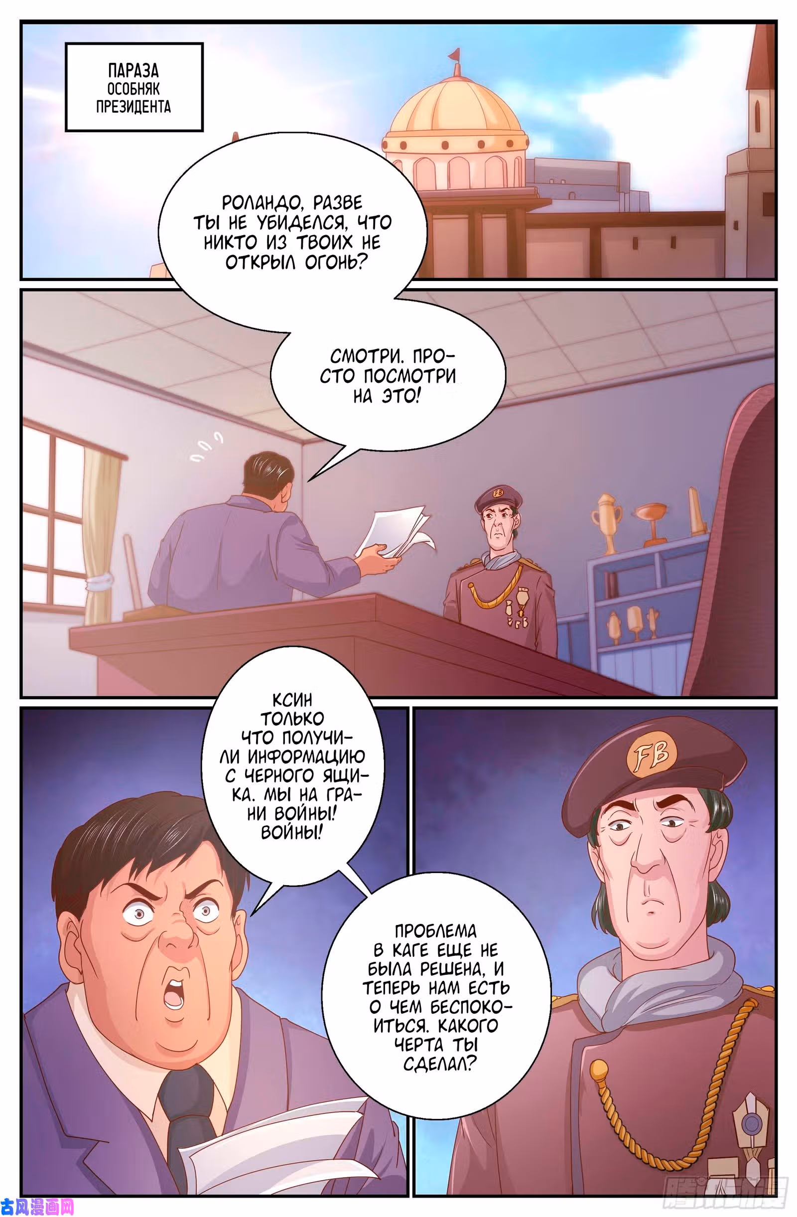 У меня есть особняк в постапокалиптическом мире. — Том 1 · Глава 344, страница 10