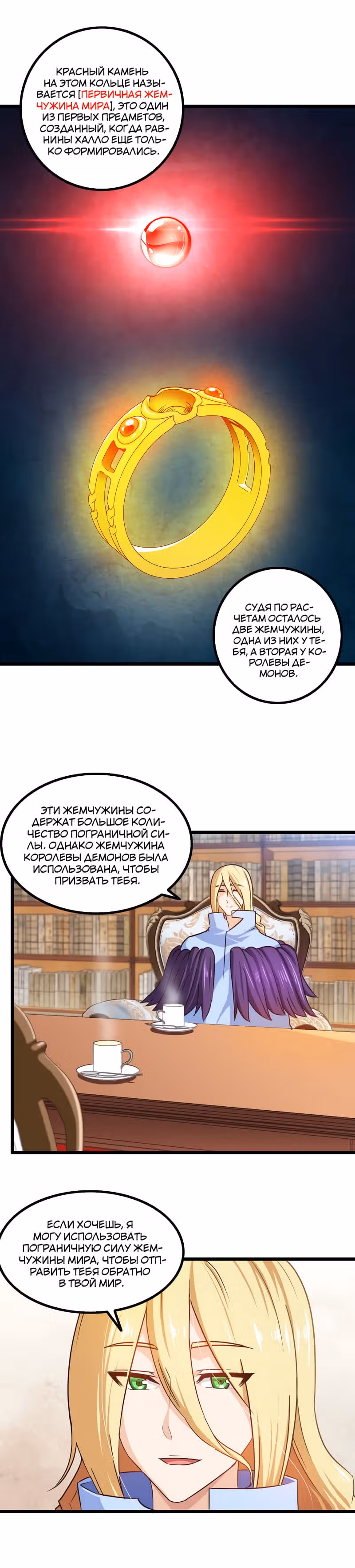 Моя жена — королева демонов — Том 1 · Глава 109, страница 3