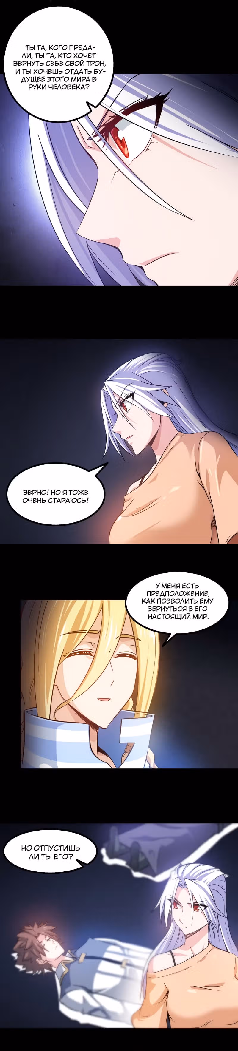 Моя жена — королева демонов — Том 1 · Глава 109, страница 9