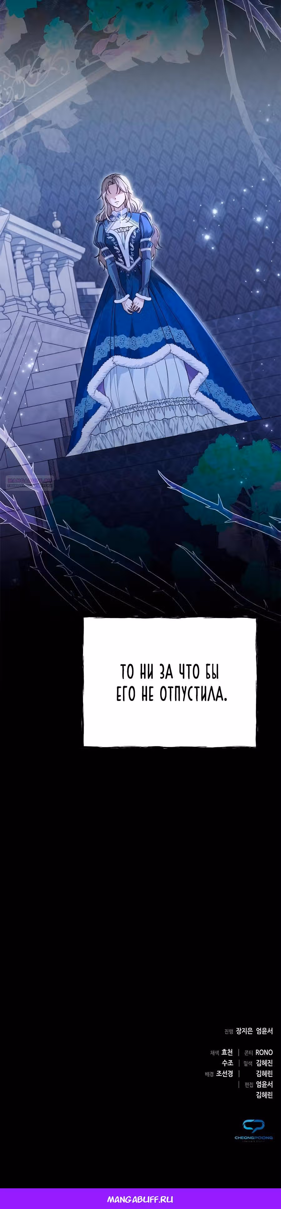 Прощайте, Ваша Светлость! — Том 1 · Глава 25, страница 41
