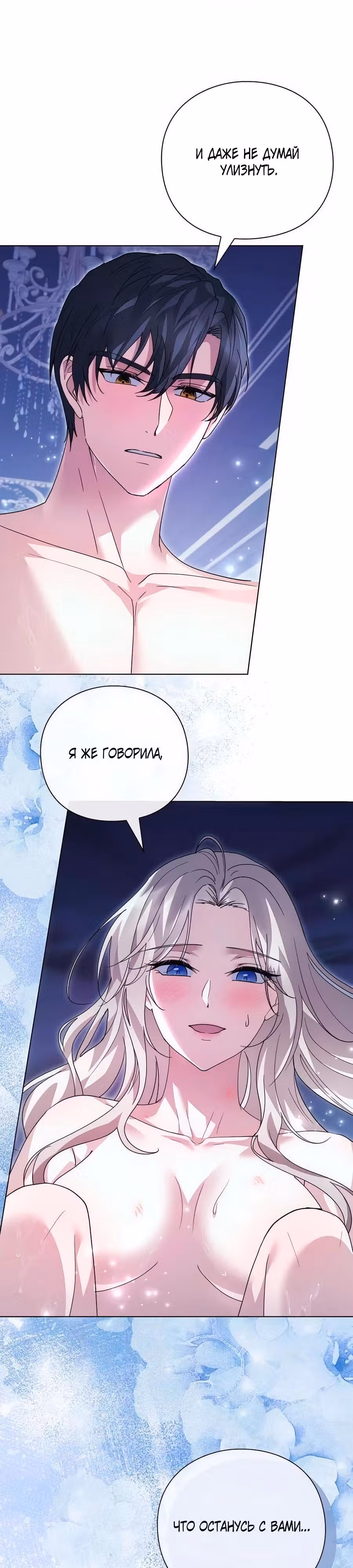 Прощайте, Ваша Светлость! — Том 1 · Глава 25, страница 7